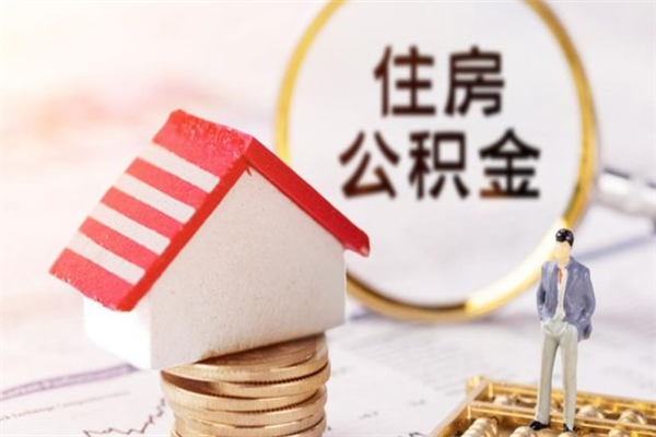 运城公积金离职怎么帮取（住房公积金离职怎么提取钱）